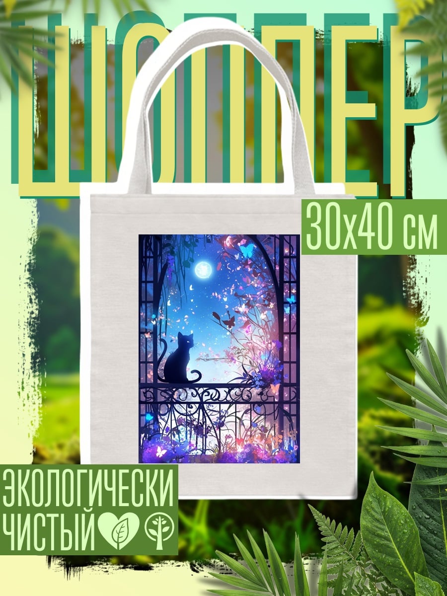 Шоппер Черный кот у окна