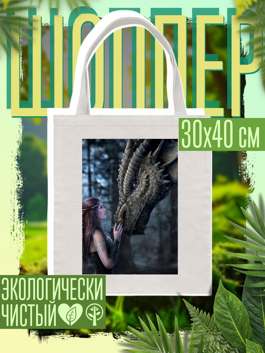 Шоппер Девушка и дракон
