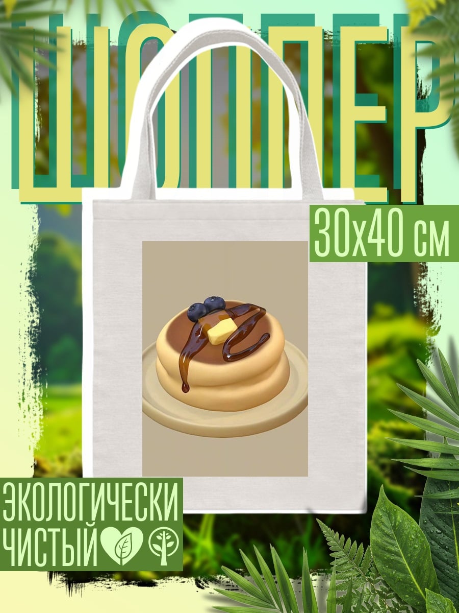 Шоппер Сладкие блинчики с ягодами