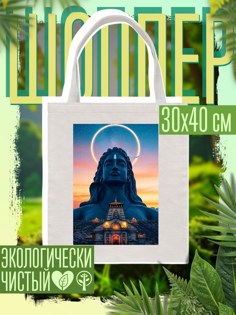Шоппер Шива в круге света