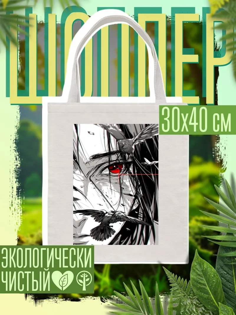 Шоппер Итачи и вороны