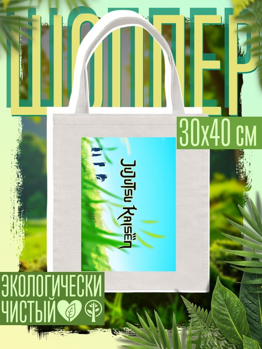 Шоппер Магическая битва