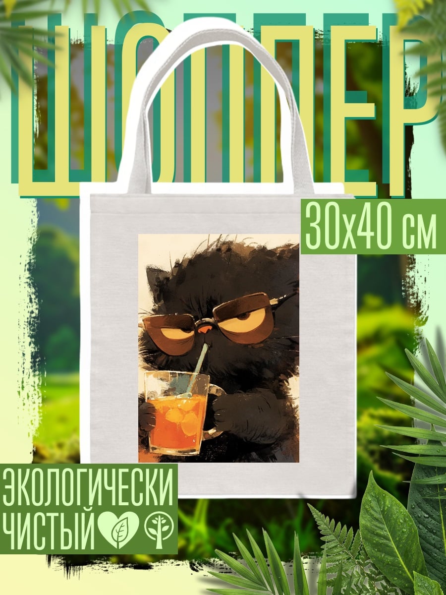 Шоппер Черный кот в очках