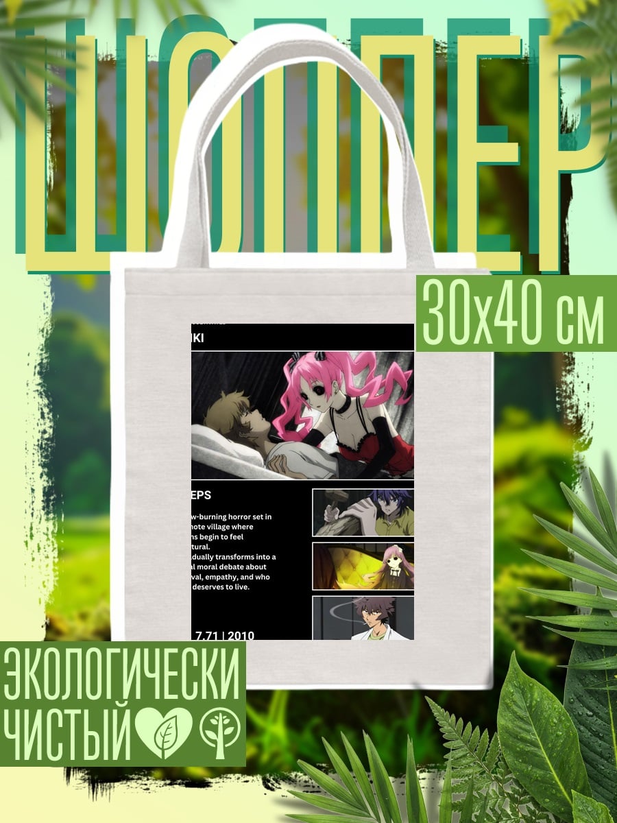 Шоппер Аниме Шики