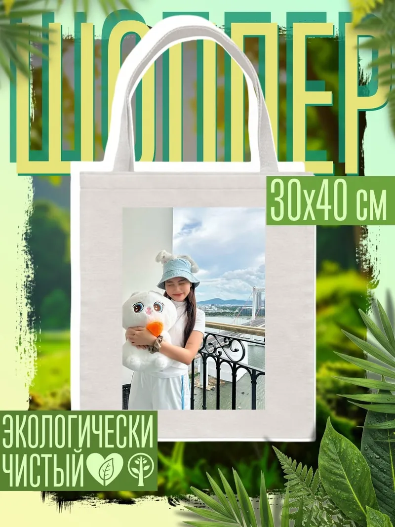 Шоппер Девочка с кроликом
