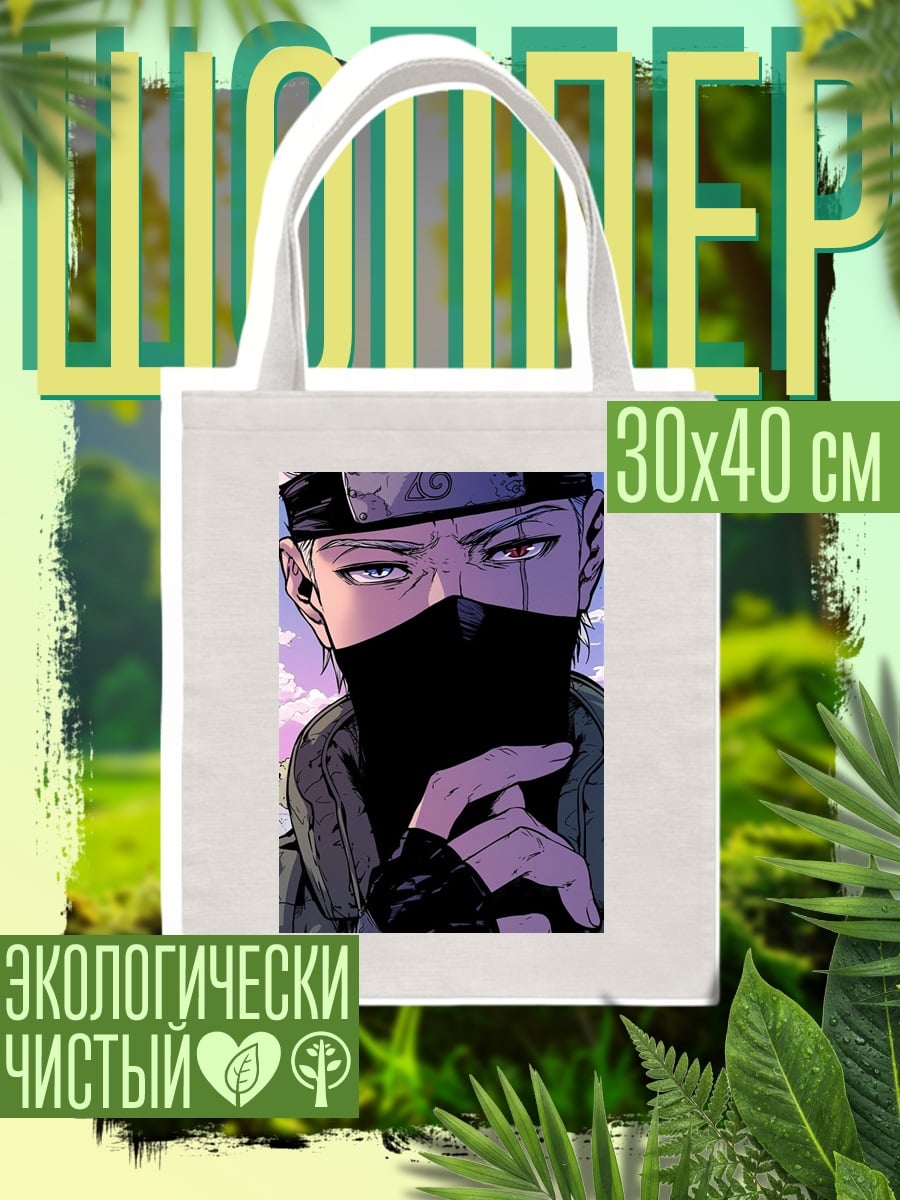 Шоппер Какаши в маске