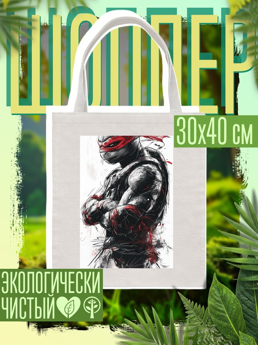 Шоппер Рафаэль Черепашка Ниндзя