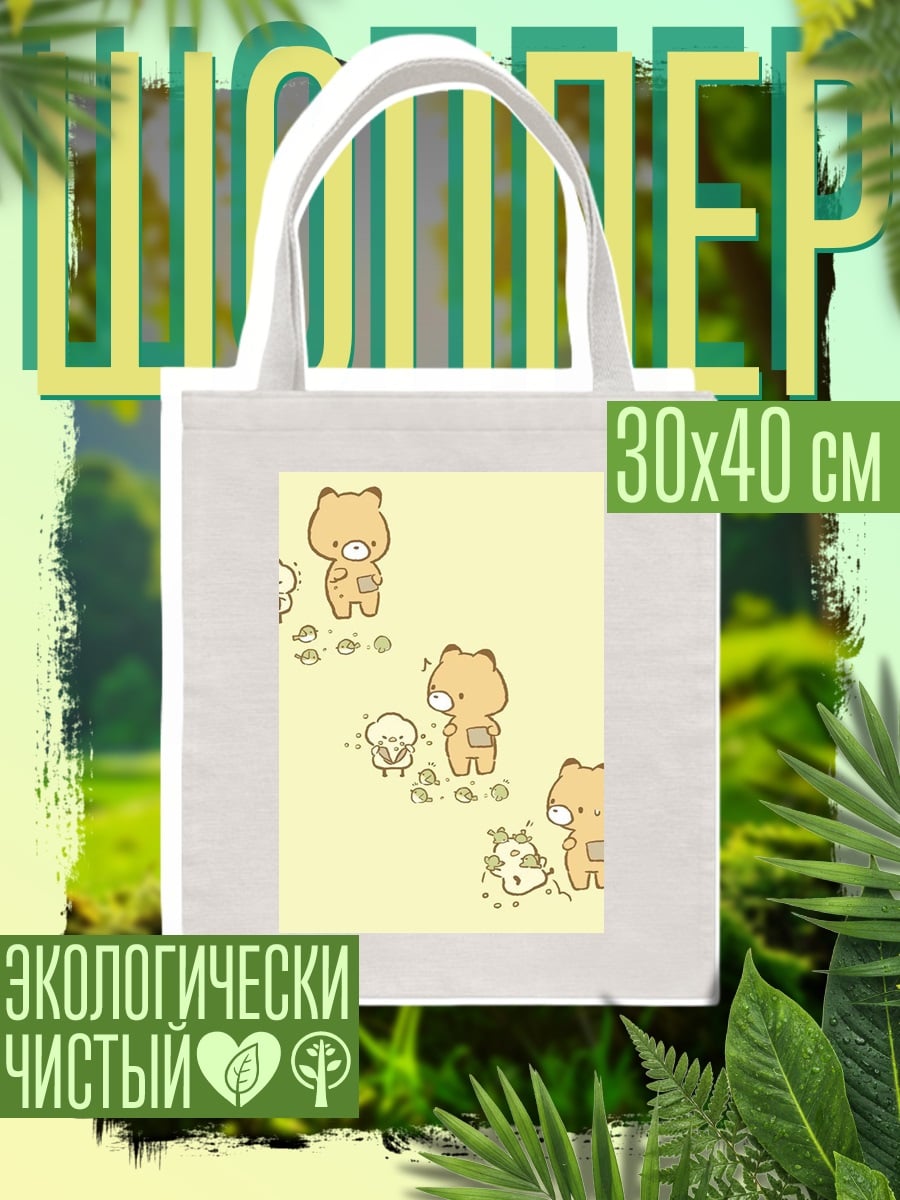Шоппер Медвежонок и цыпленок