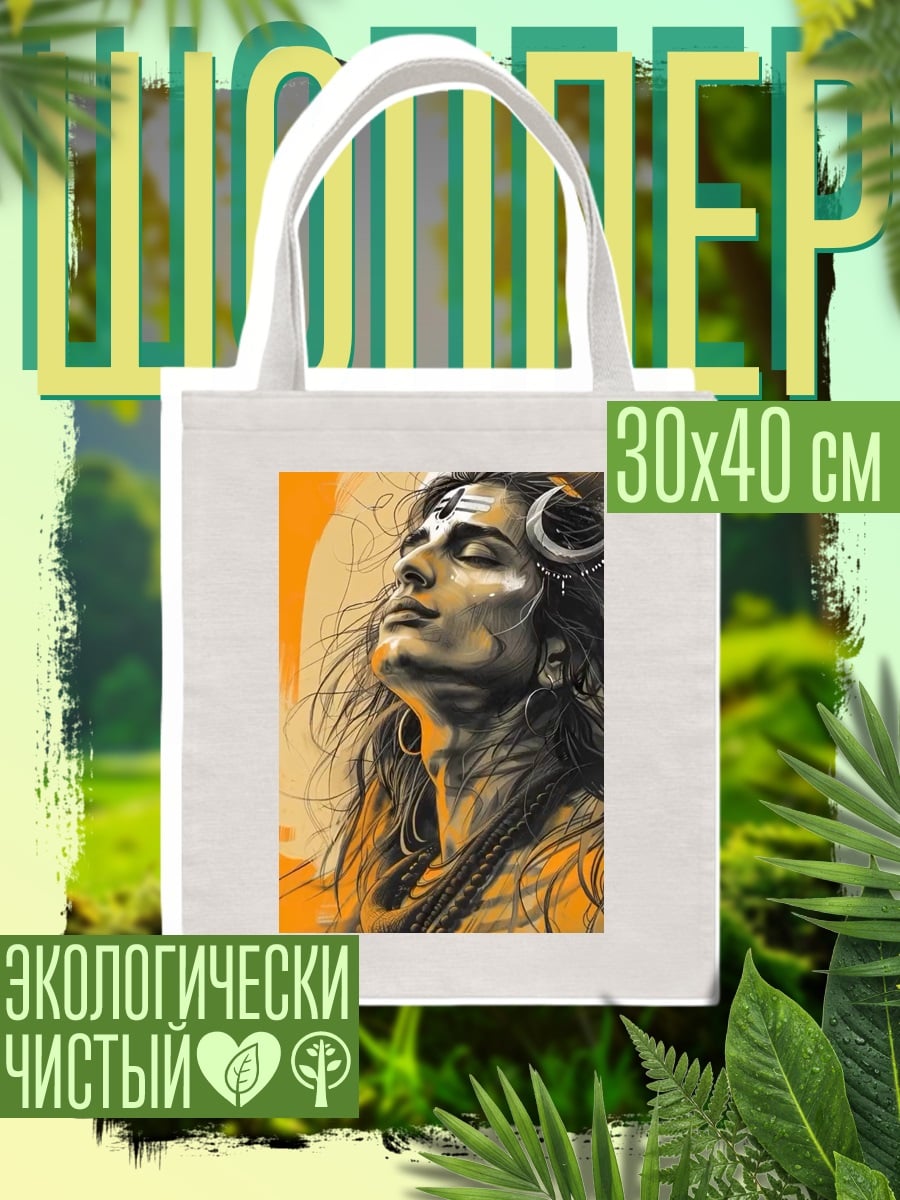 Шоппер Бог Шива медитирует