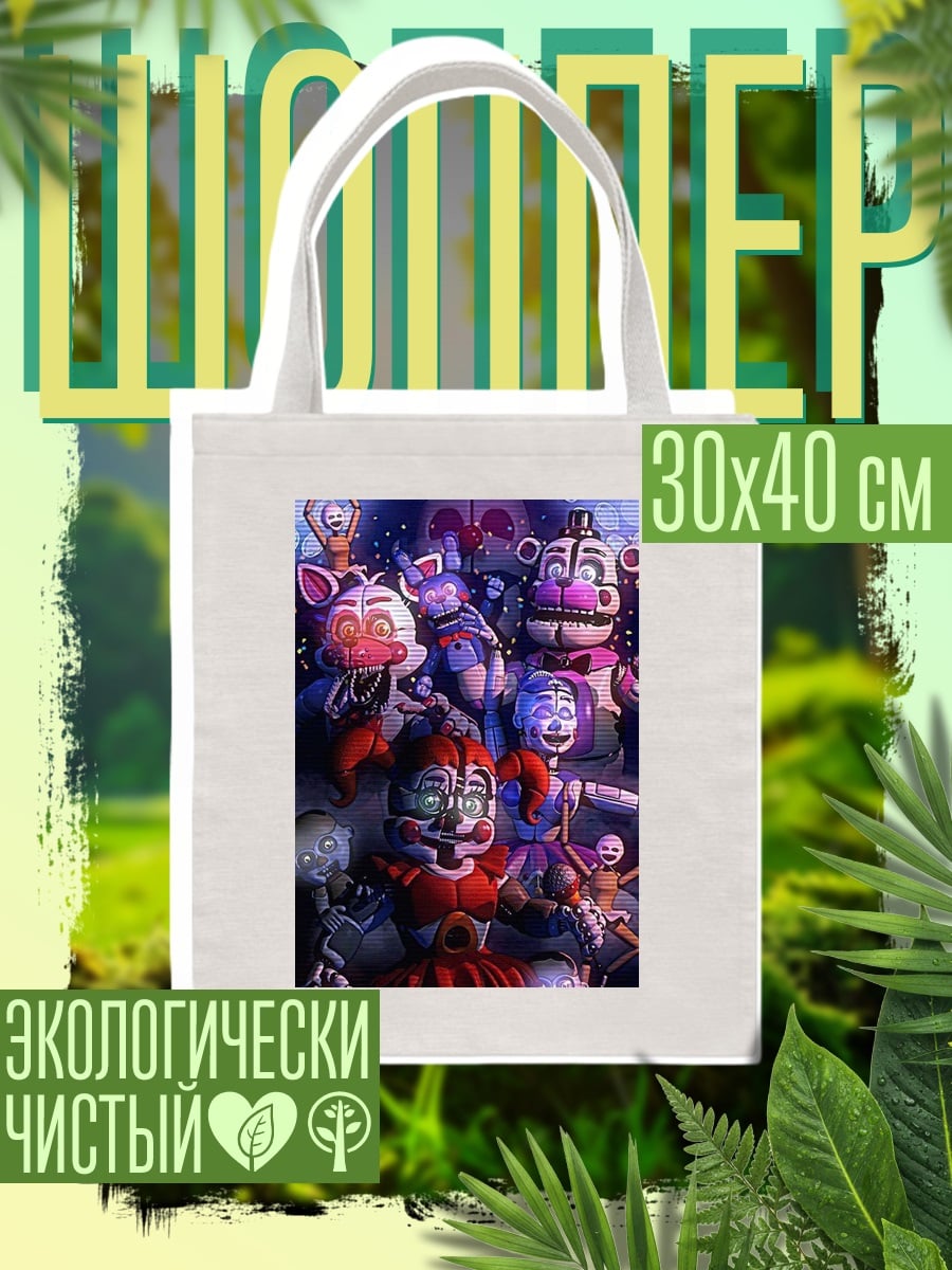 Шоппер Пять ночей Фредди
