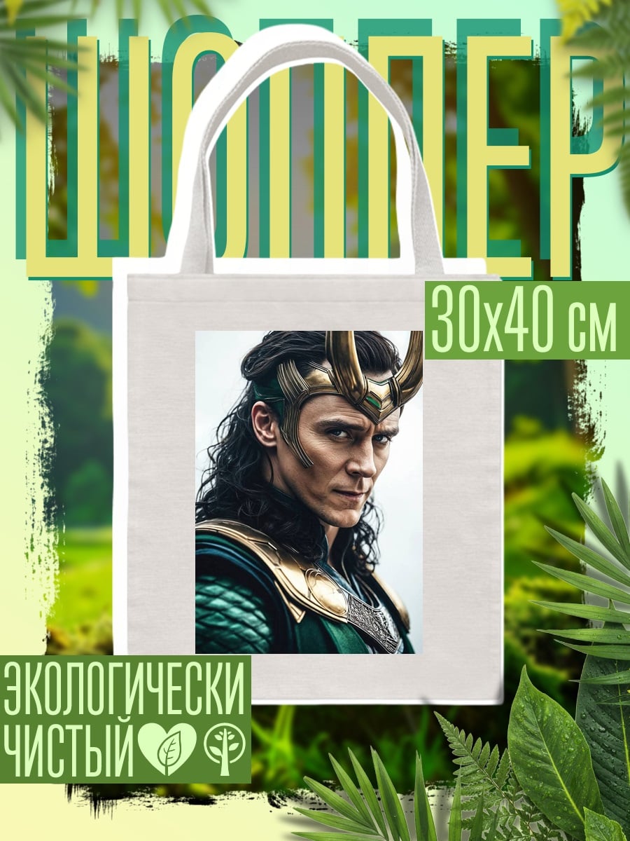 Шоппер Локи бог обмана