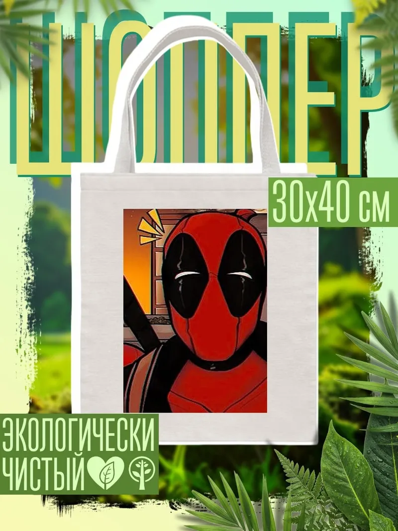 Шоппер Дэдпул красный герой