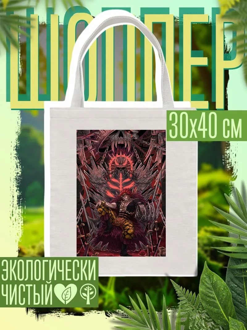 Шоппер Король демонов