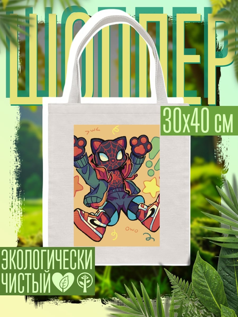 Шоппер Кот Майлз Моралес