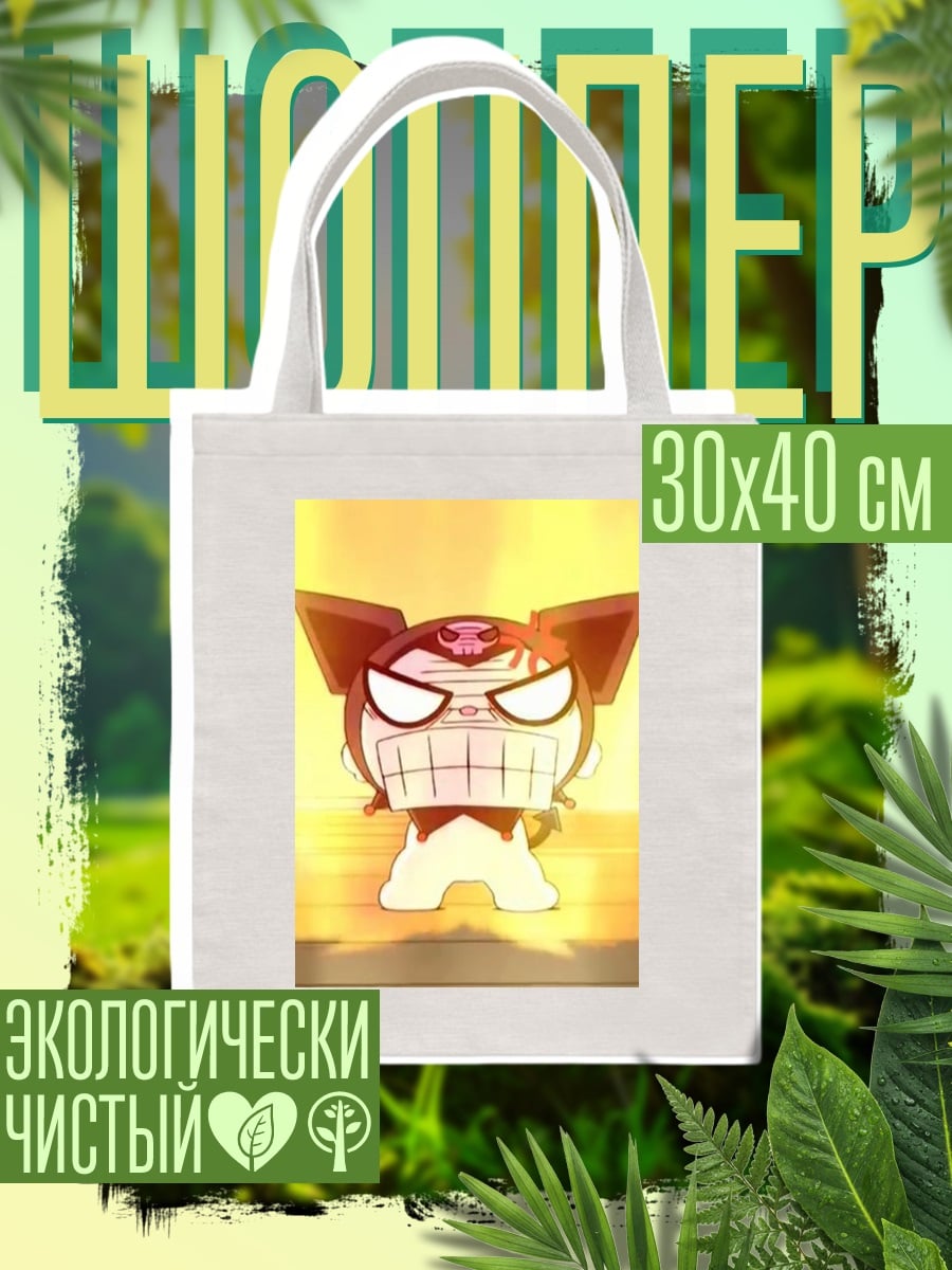 Шоппер Злой Куроми