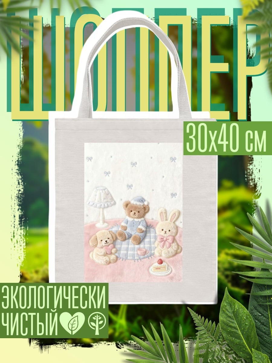 Шоппер Милые игрушки