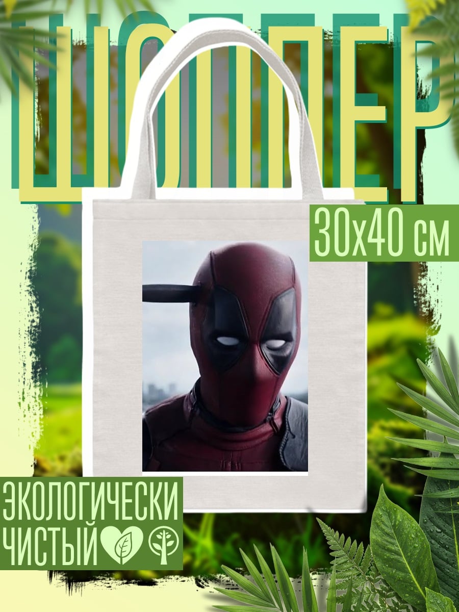 Шоппер Дэдпул с ножом