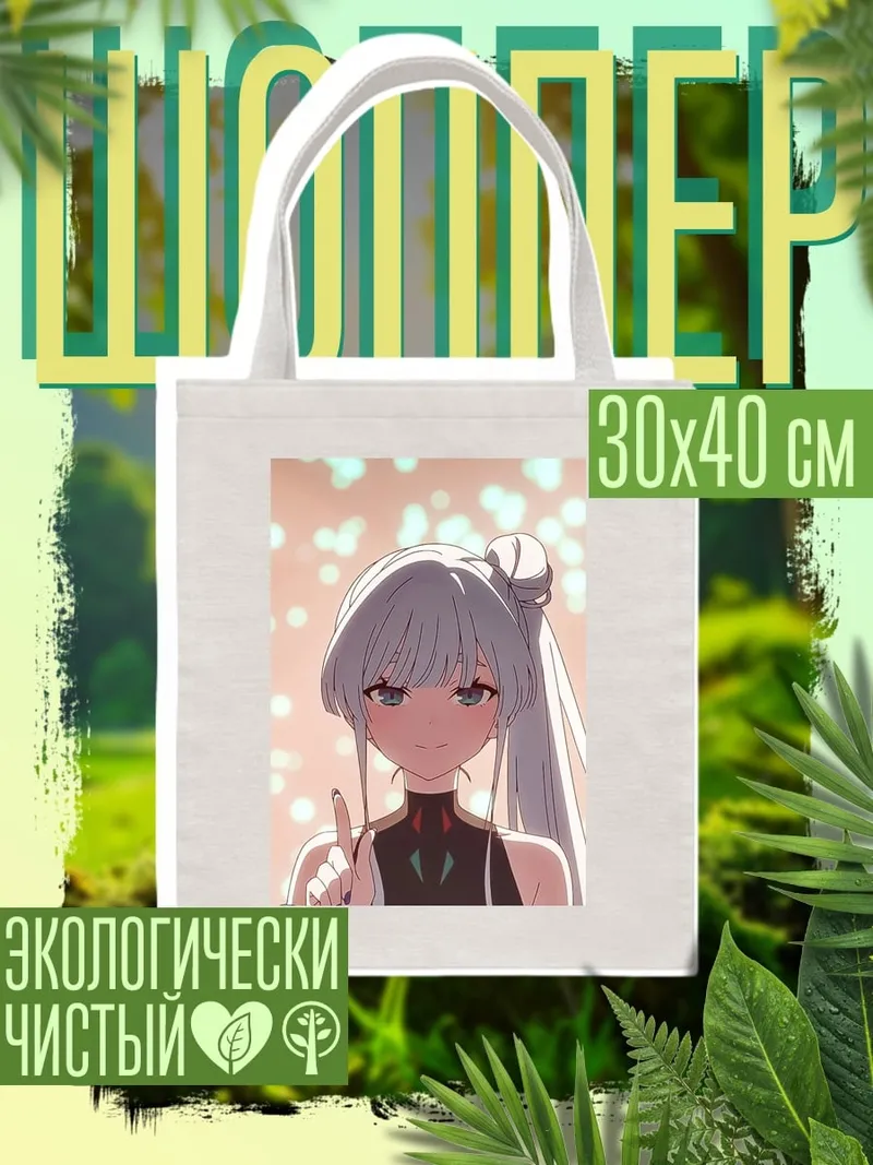Шоппер Девушка с кошачьими ушками