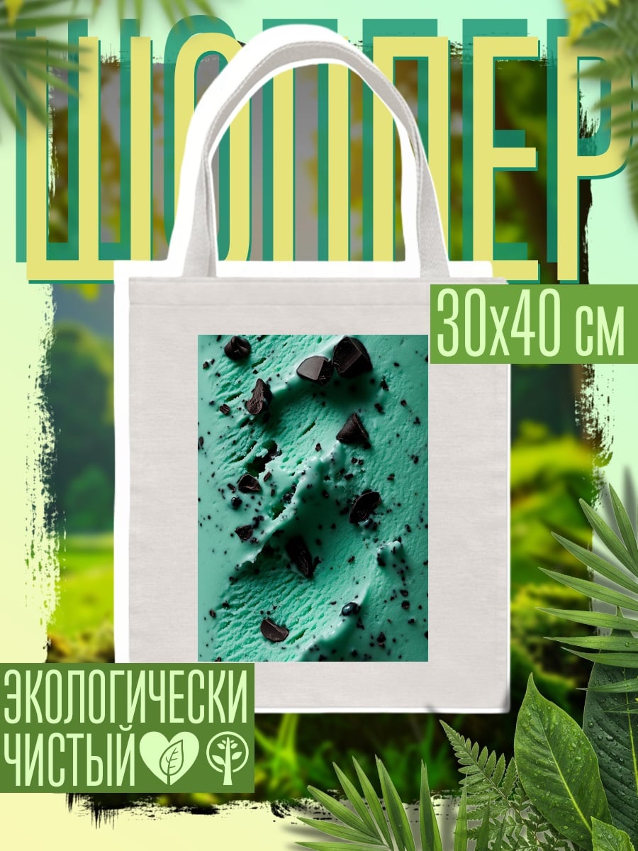 Шоппер Мятное мороженое с шоколадом