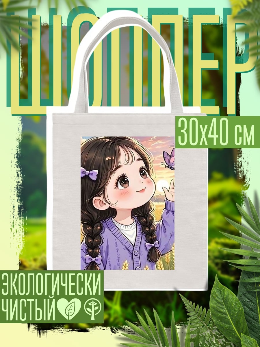 Шоппер Девочка с бабочкой