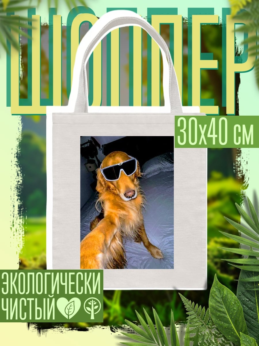 Шоппер Собака в очках