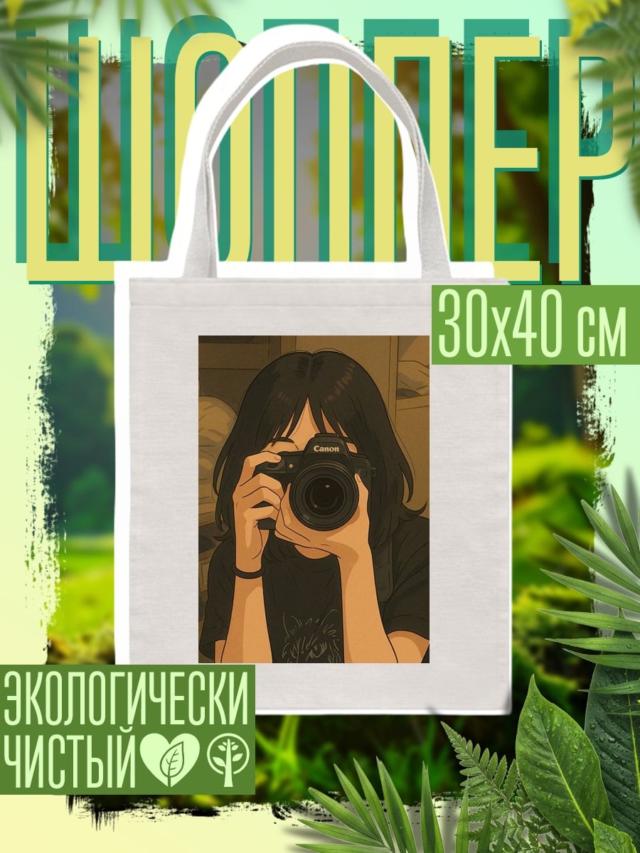 Шоппер Девушка с камерой