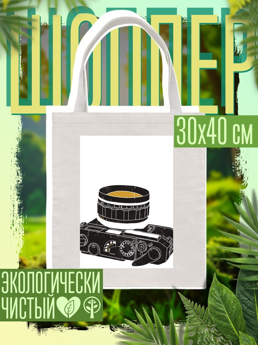 Шоппер Фотоаппарат с объективом