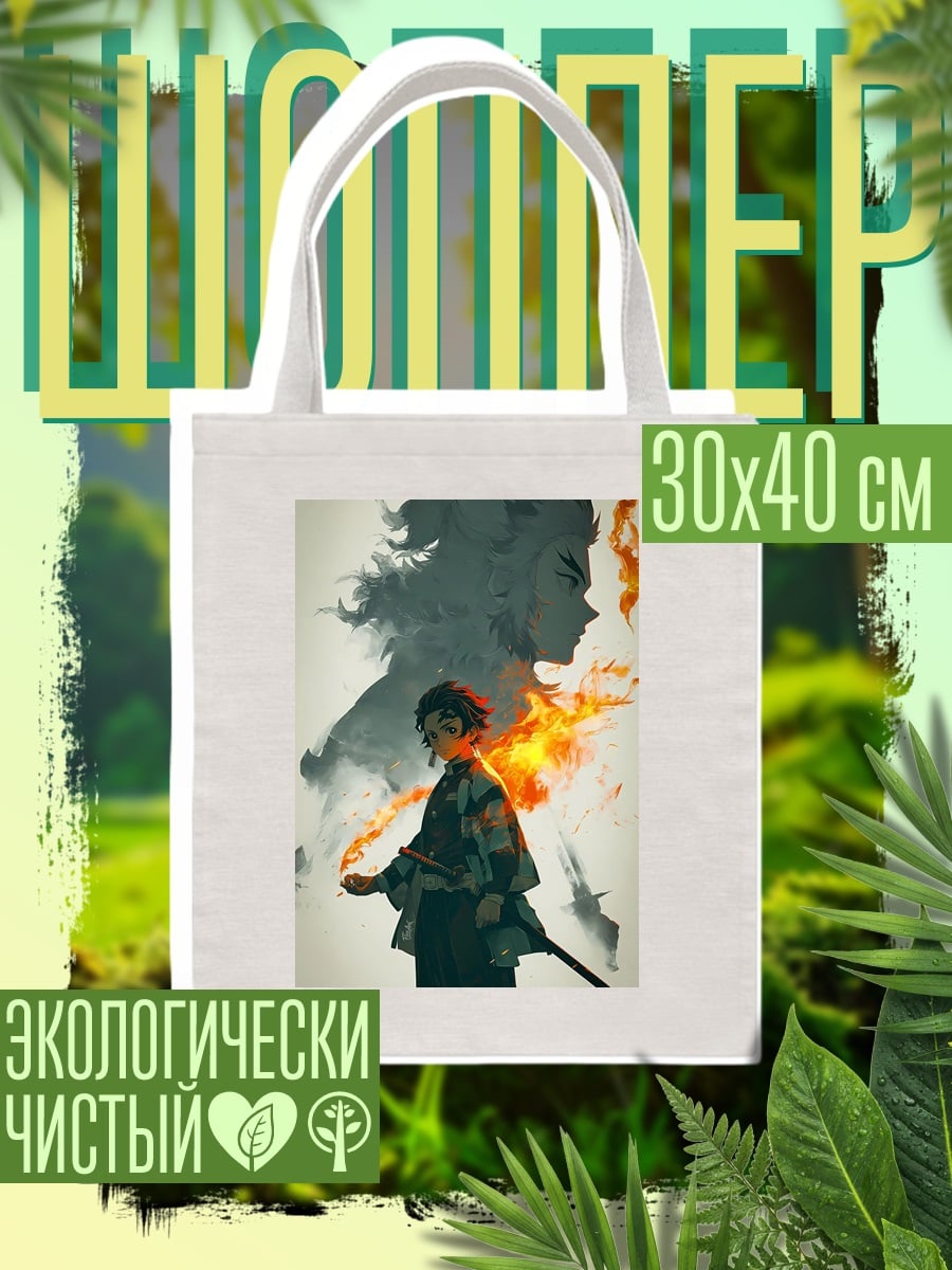 Шоппер Танджиро и Ренгоку