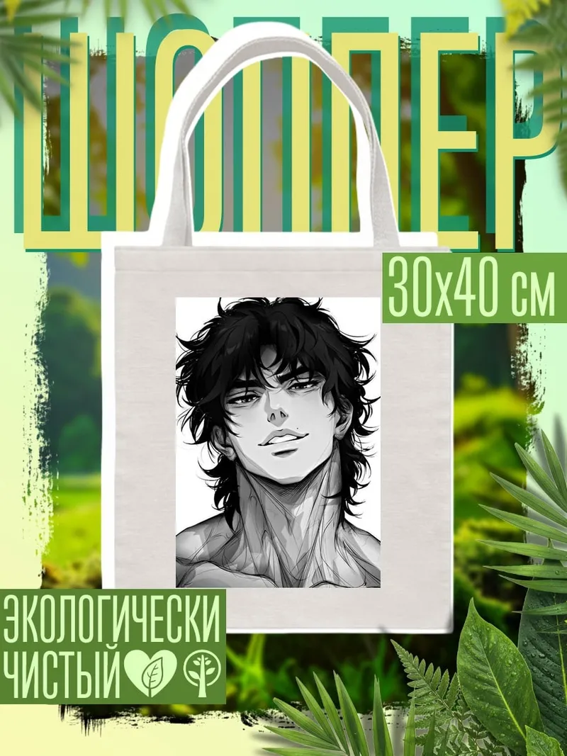Шоппер Юджиро Ханма