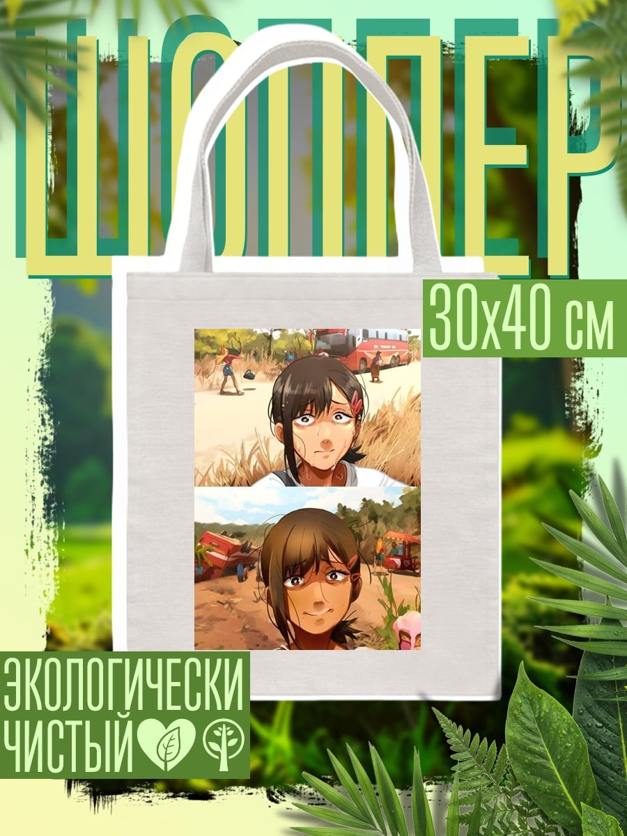 Шоппер Девушка с мороженым