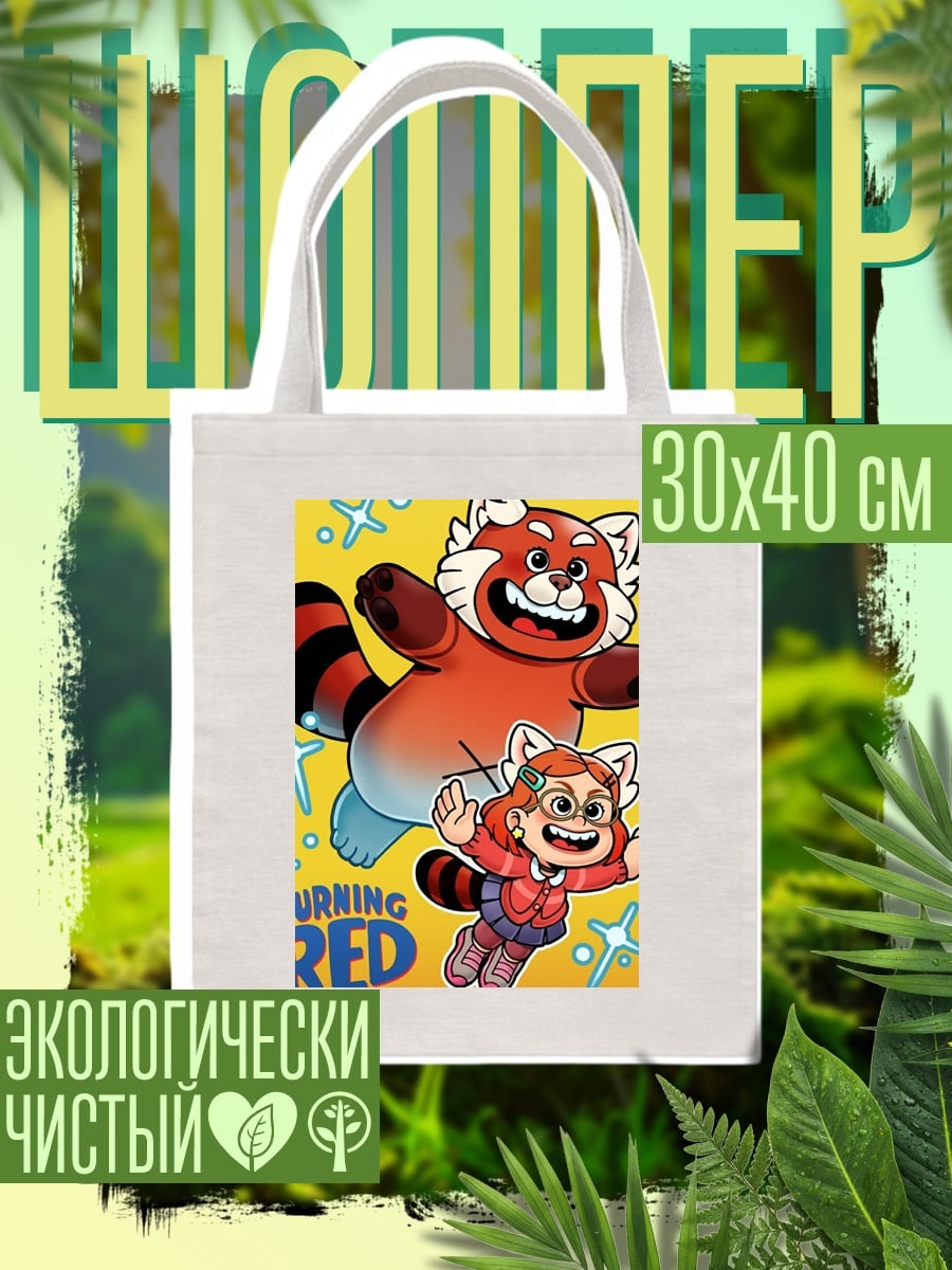 Шоппер Красная панда Мэй Ли