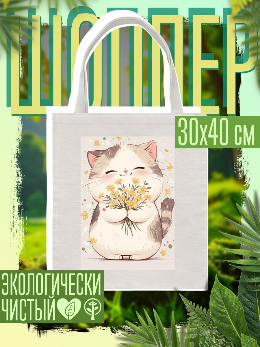 Шоппер Милый котенок с цветами