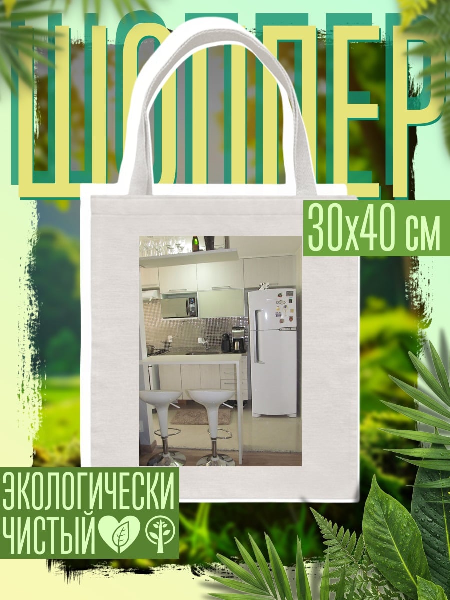 Шоппер Кухня с барной стойкой