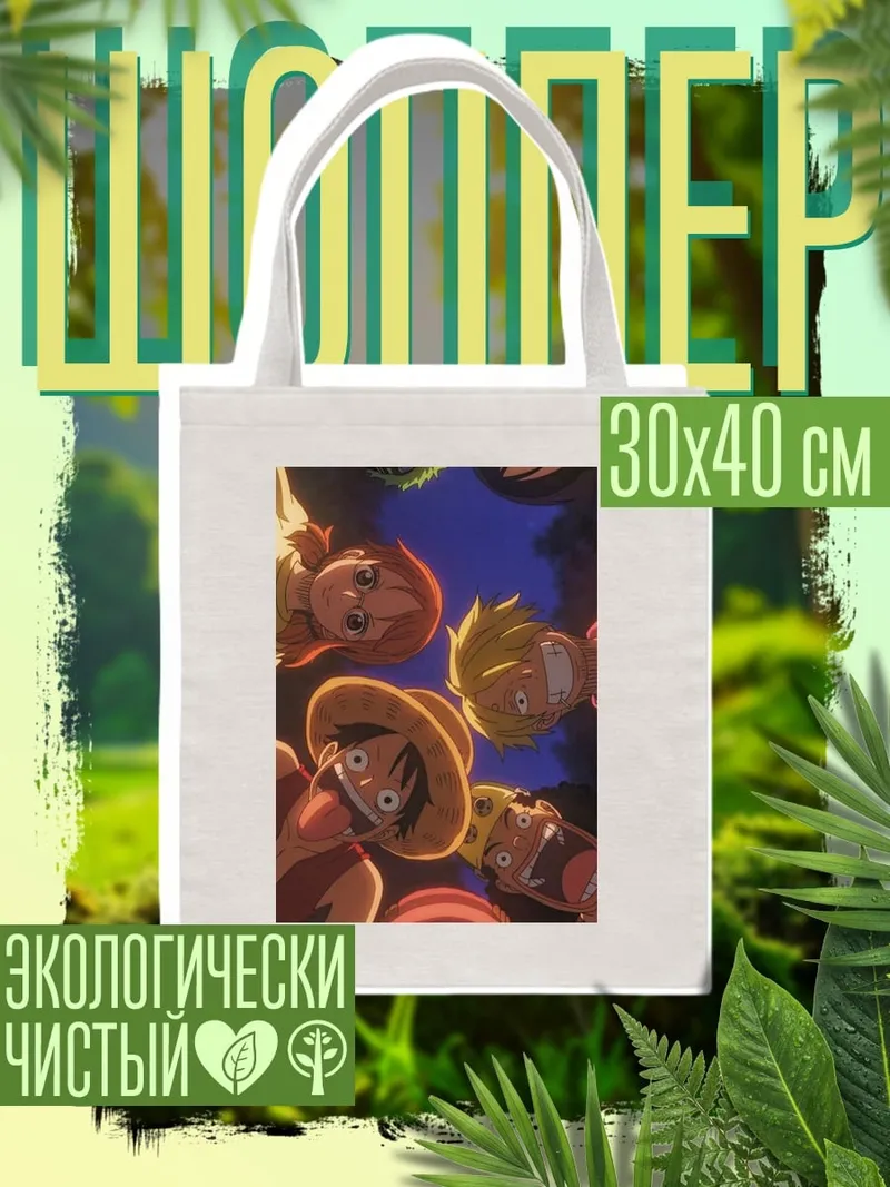 Шоппер Команда Ван Пис