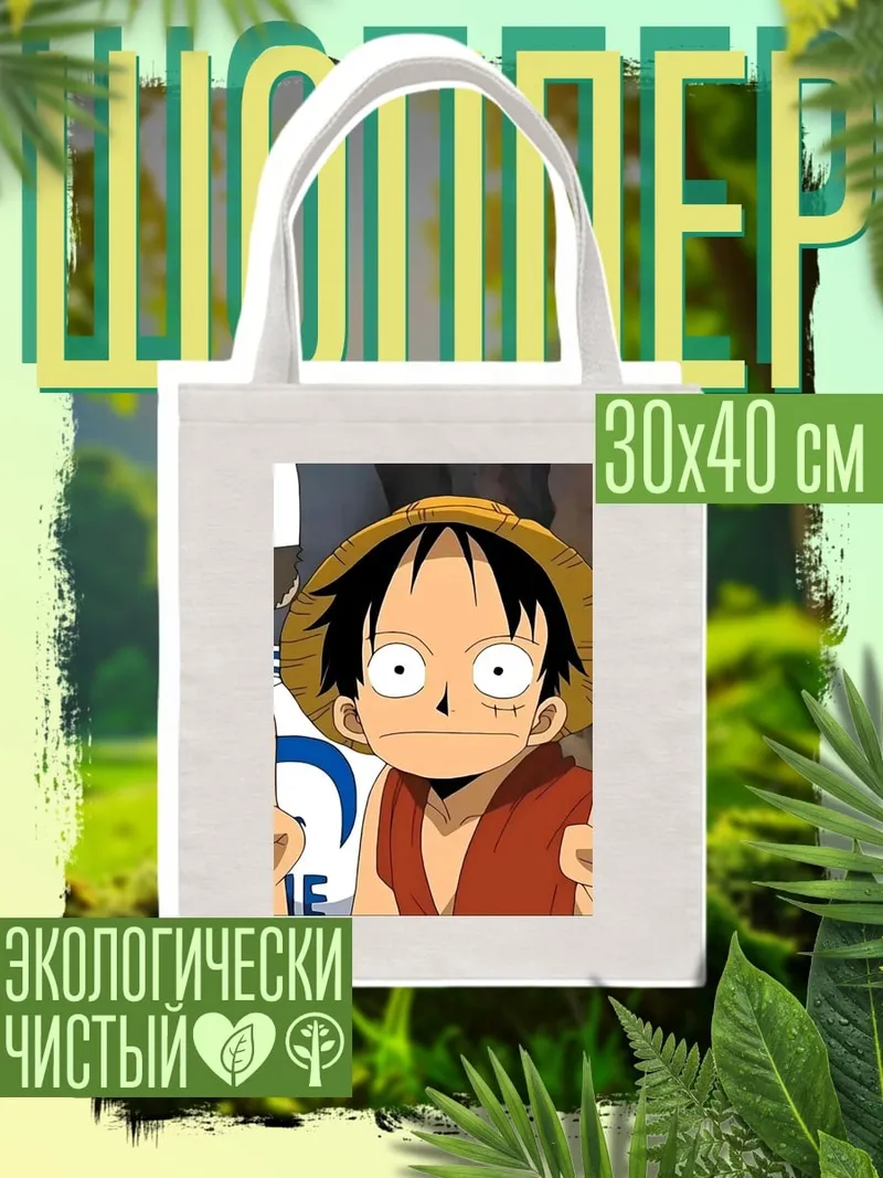 Шоппер Манки Д Луффи