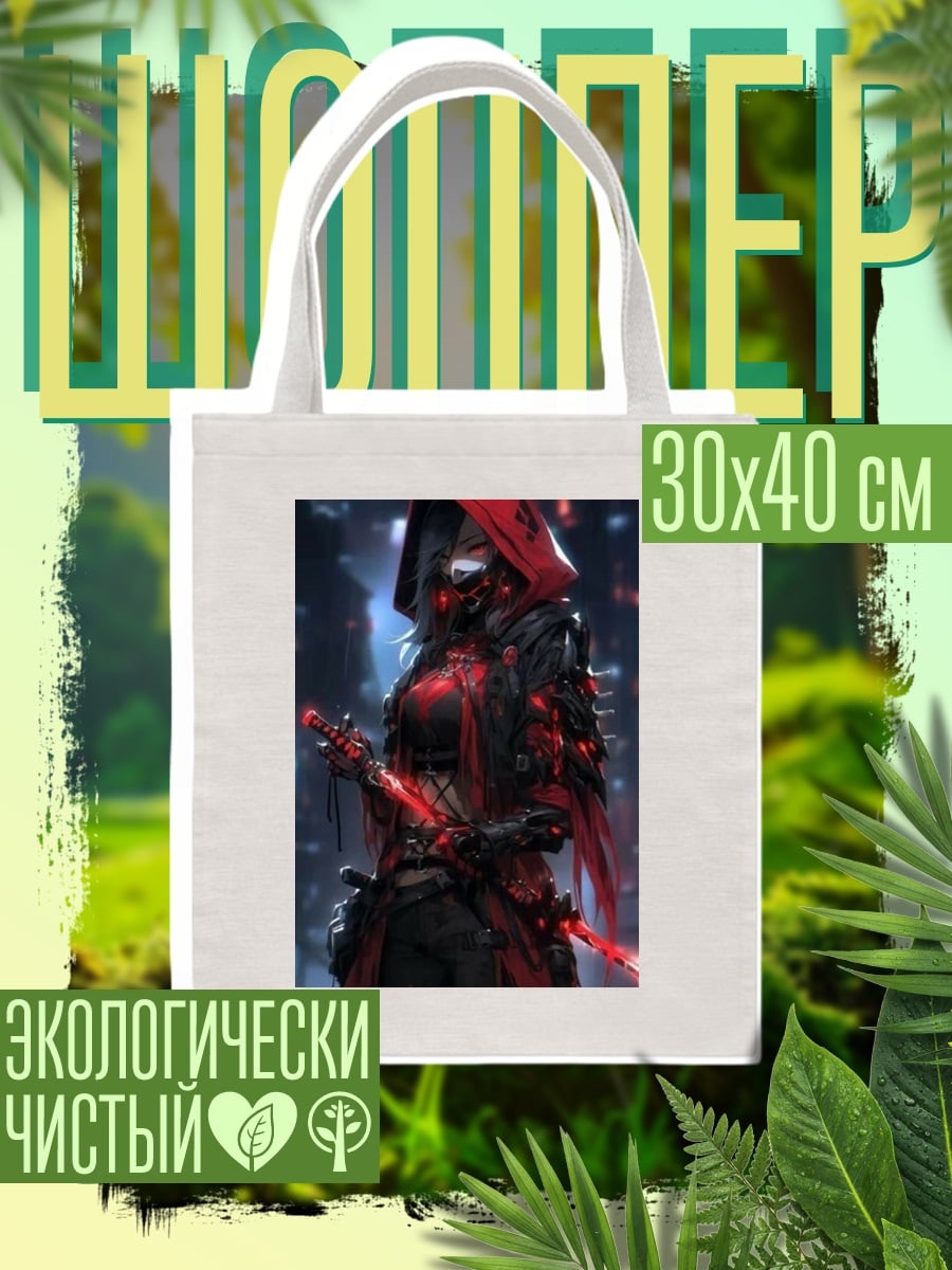 Шоппер Киберпанк воительница