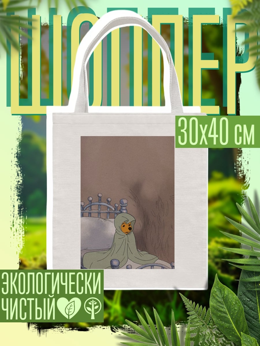 Шоппер Винни Пух в одеяле