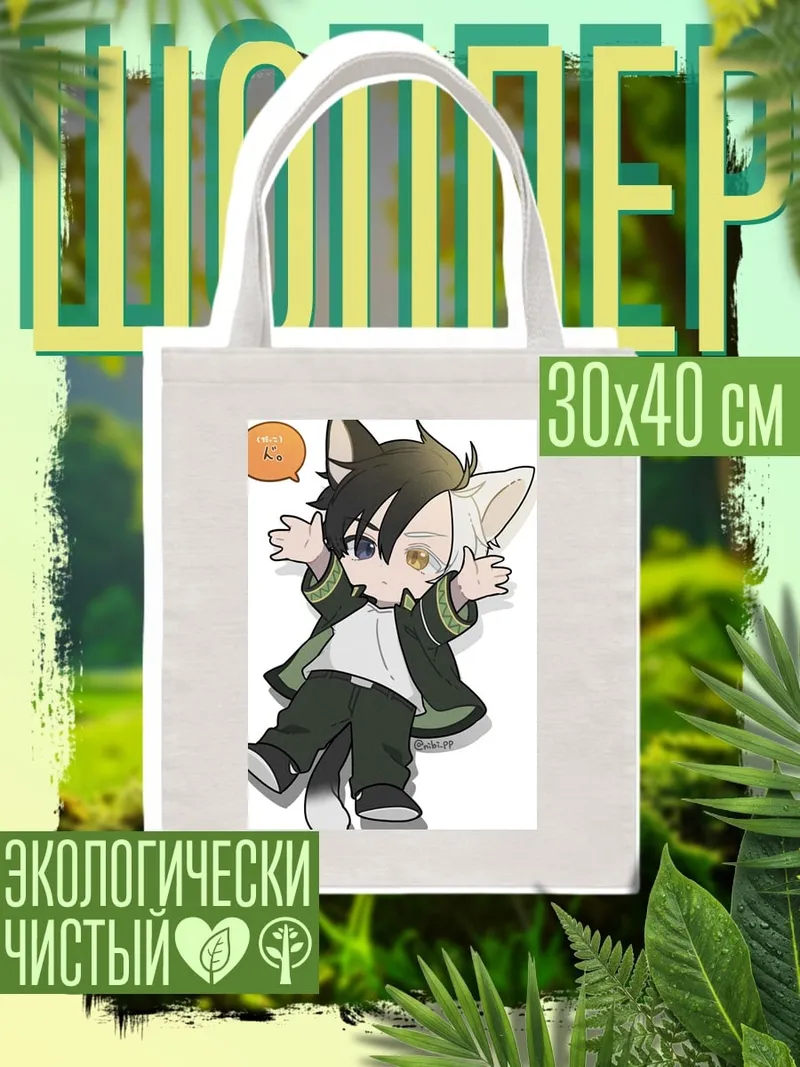 Шоппер Чиби кот мальчик