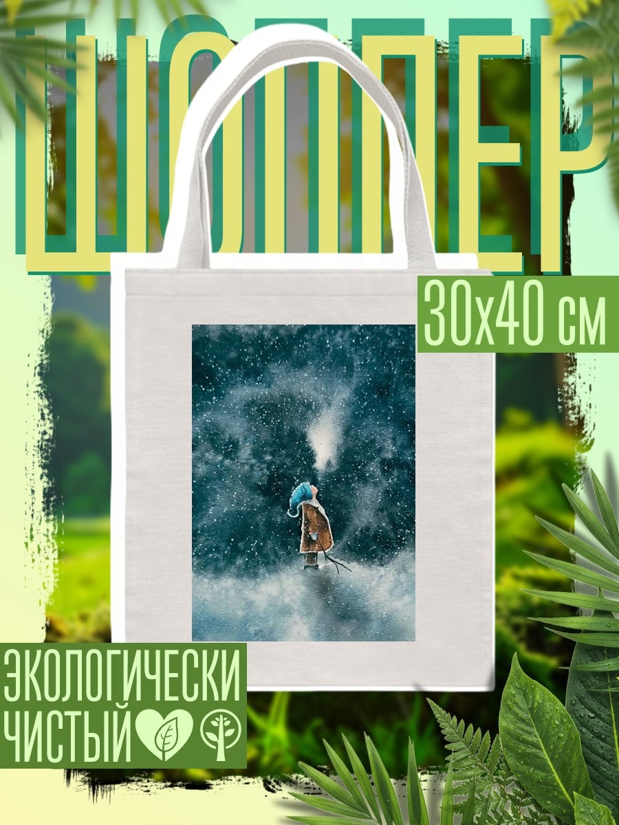 Шоппер Одинокий в снежной буре