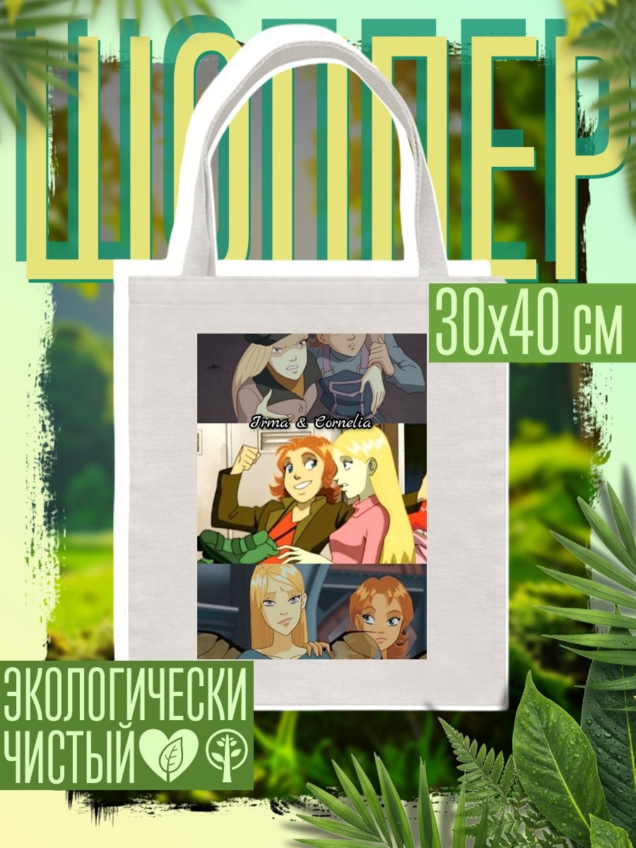 Шоппер Три ведьмы