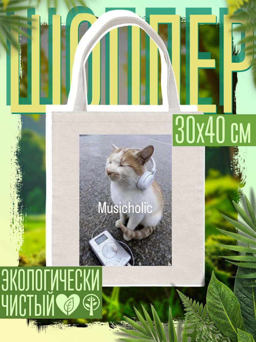 Шоппер Musicoholic кот