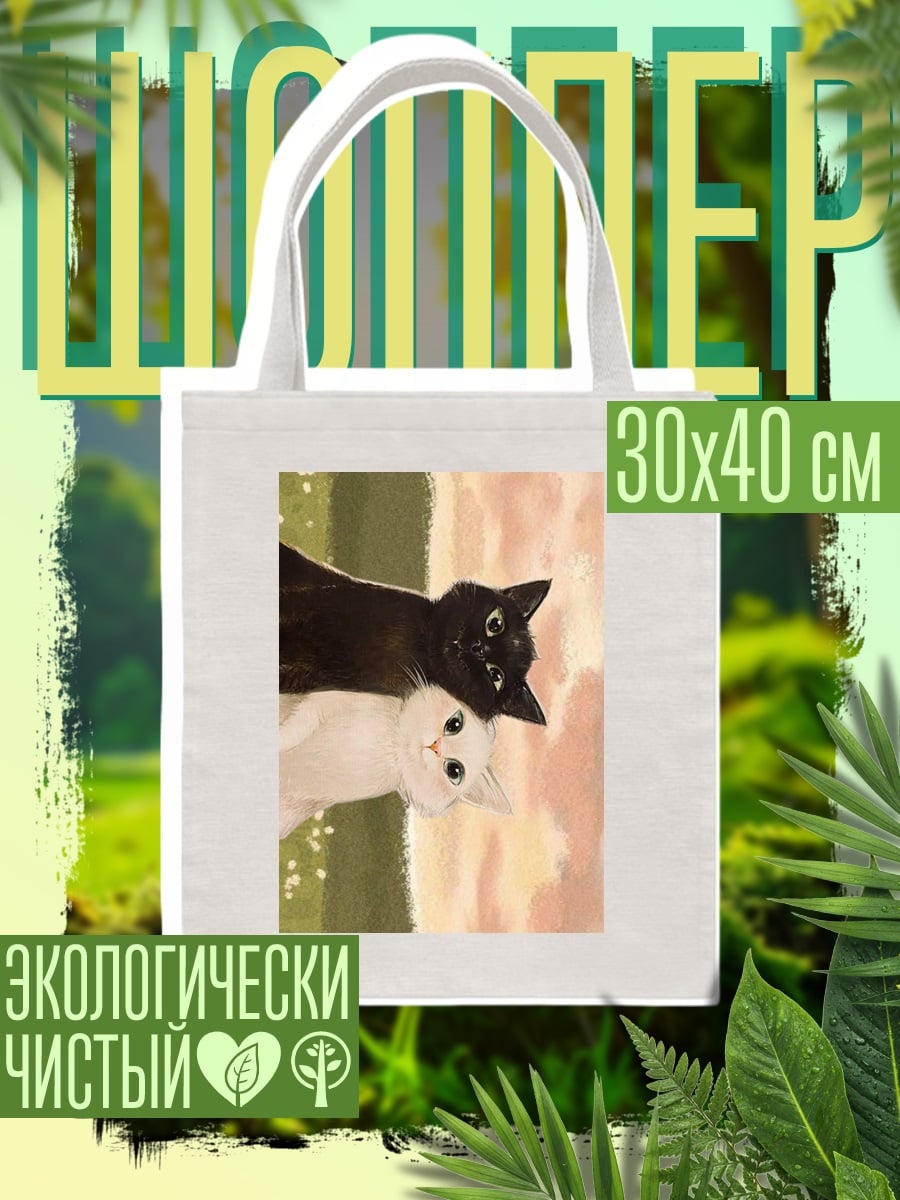 Шоппер Черный и белый коты