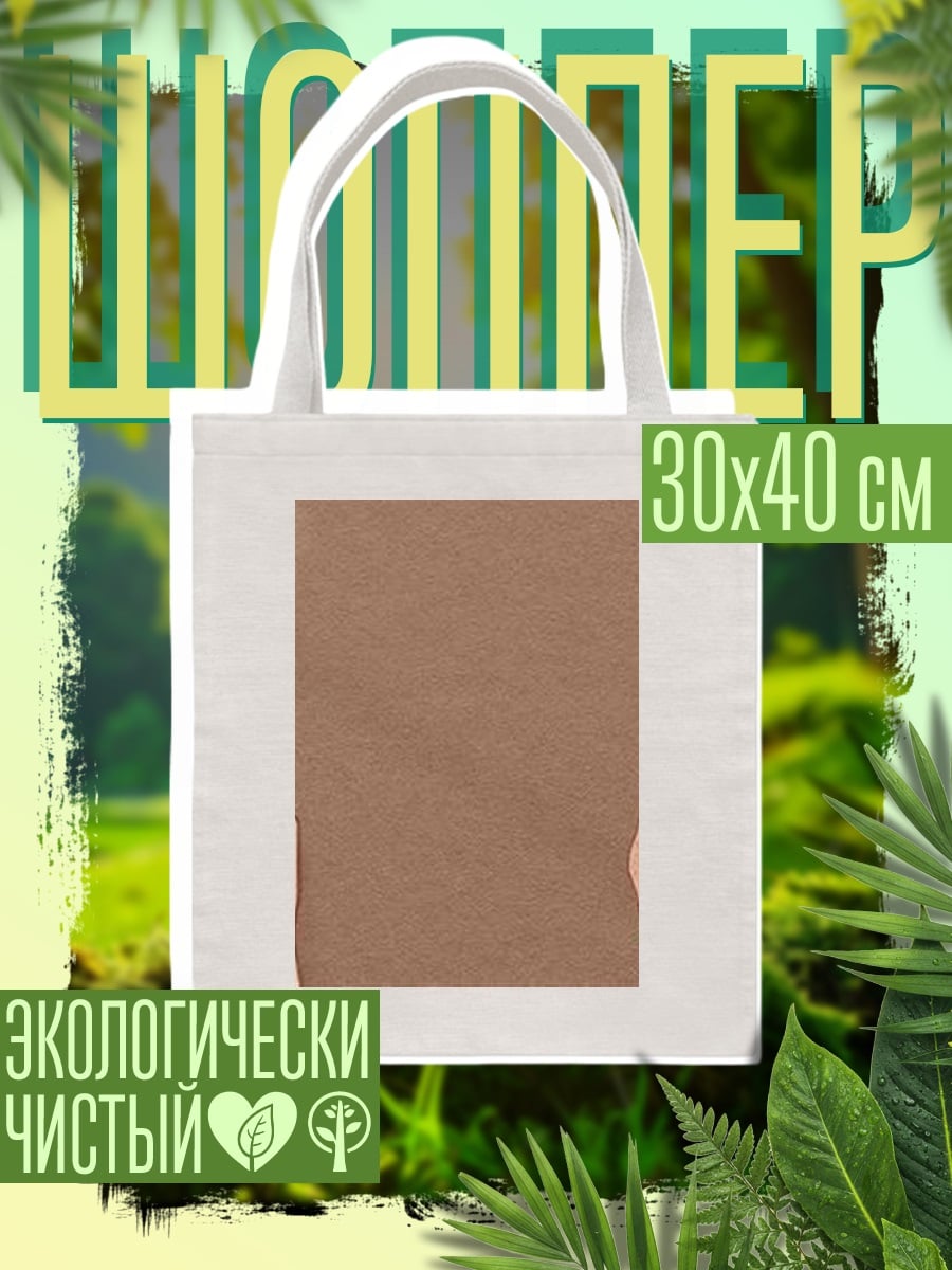 Шоппер Две чашки кофе