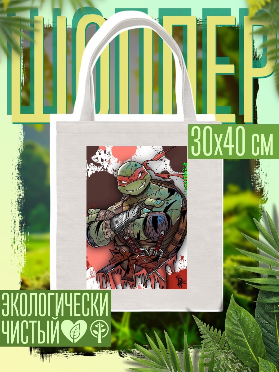 Шоппер Рафаэль Черепашки ниндзя
