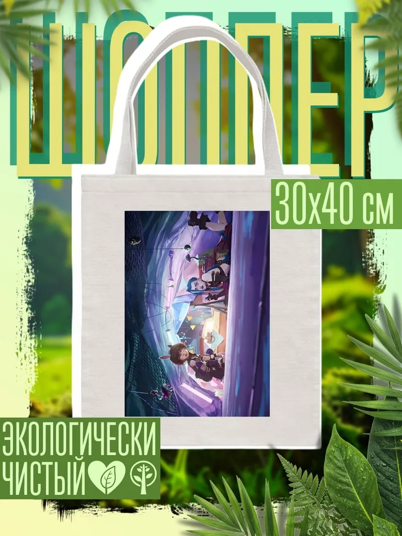 Шоппер Джинкс и Вай
