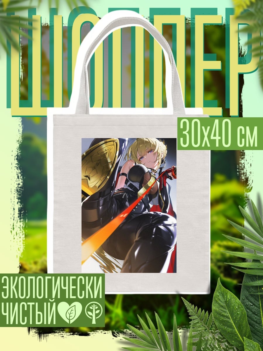 Шоппер Девушка с золотой броней