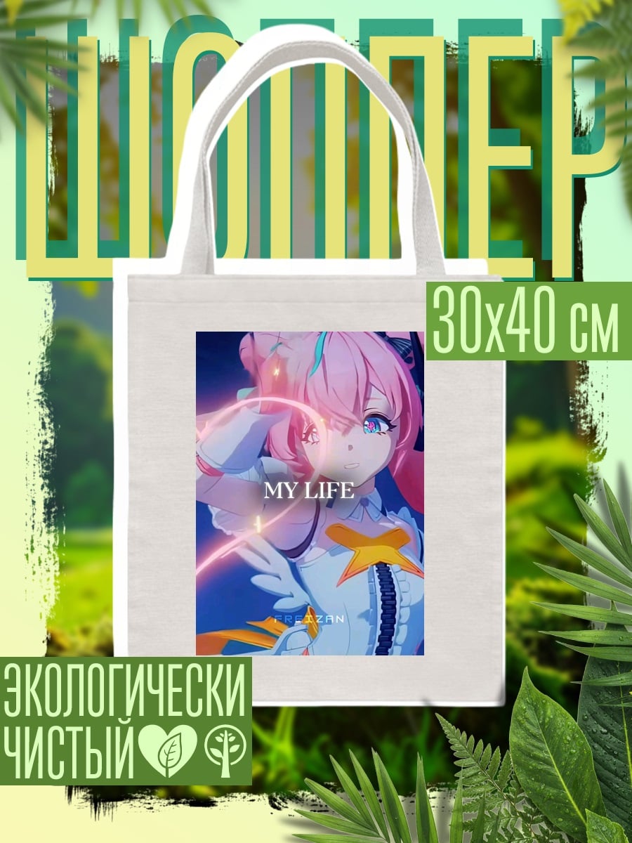 Шоппер Аниме девушка моя жизнь
