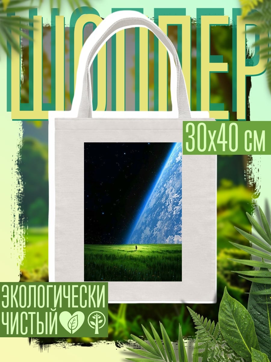Шоппер Земля в космосе