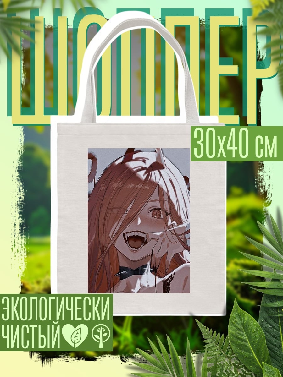 Шоппер Пауэр