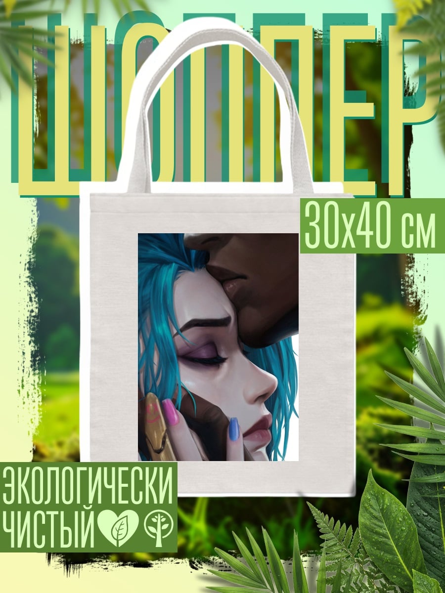 Шоппер Джинкс и Кейтлин